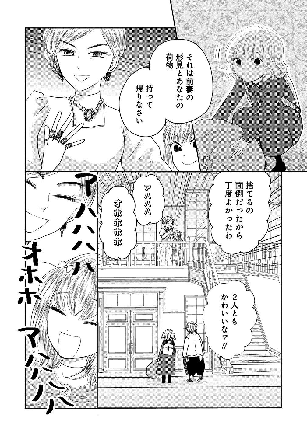 Reiguusareta Wanko-kei Jimi Reijou wa Majutsu Gakuen de Wakeari Josou Ouji ni Dekiaisareru Chapter 2 14ページ