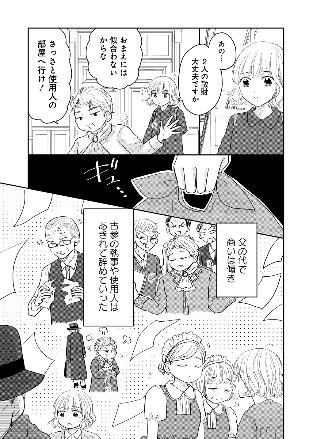 Reiguusareta Wanko-kei Jimi Reijou wa Majutsu Gakuen de Wakeari Josou Ouji ni Dekiaisareru Chapter 2 15ページ