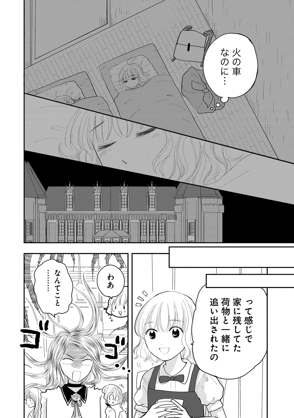 Reiguusareta Wanko-kei Jimi Reijou wa Majutsu Gakuen de Wakeari Josou Ouji ni Dekiaisareru Chapter 2 16ページ