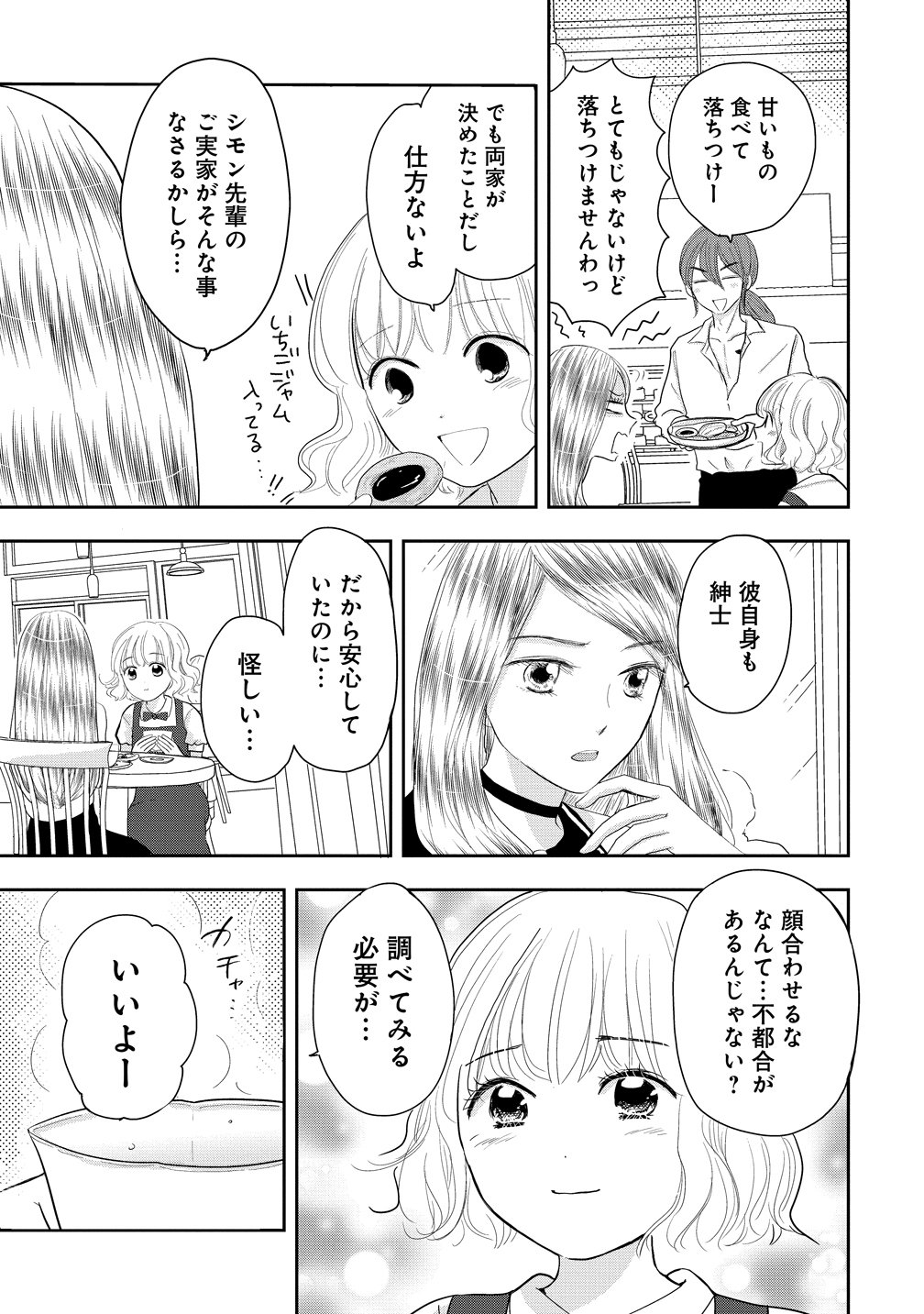 Reiguusareta Wanko-kei Jimi Reijou wa Majutsu Gakuen de Wakeari Josou Ouji ni Dekiaisareru Chapter 2 17ページ