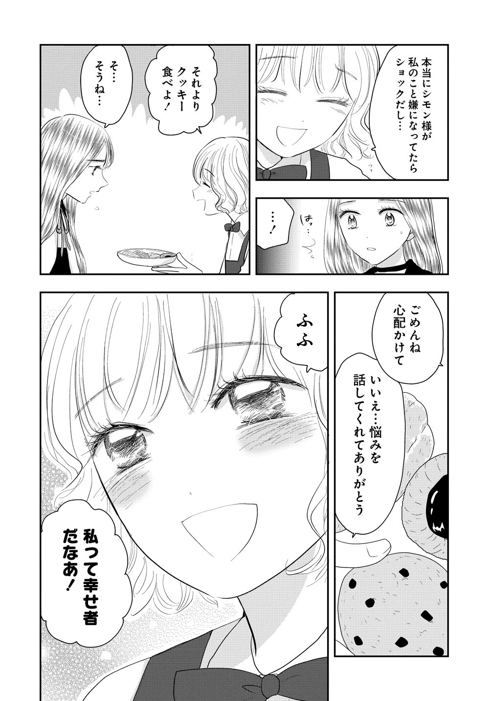 Reiguusareta Wanko-kei Jimi Reijou wa Majutsu Gakuen de Wakeari Josou Ouji ni Dekiaisareru Chapter 2 18ページ