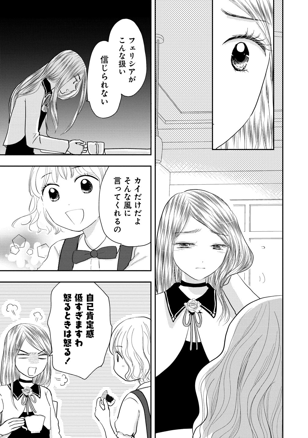 Reiguusareta Wanko-kei Jimi Reijou wa Majutsu Gakuen de Wakeari Josou Ouji ni Dekiaisareru Chapter 2 19ページ