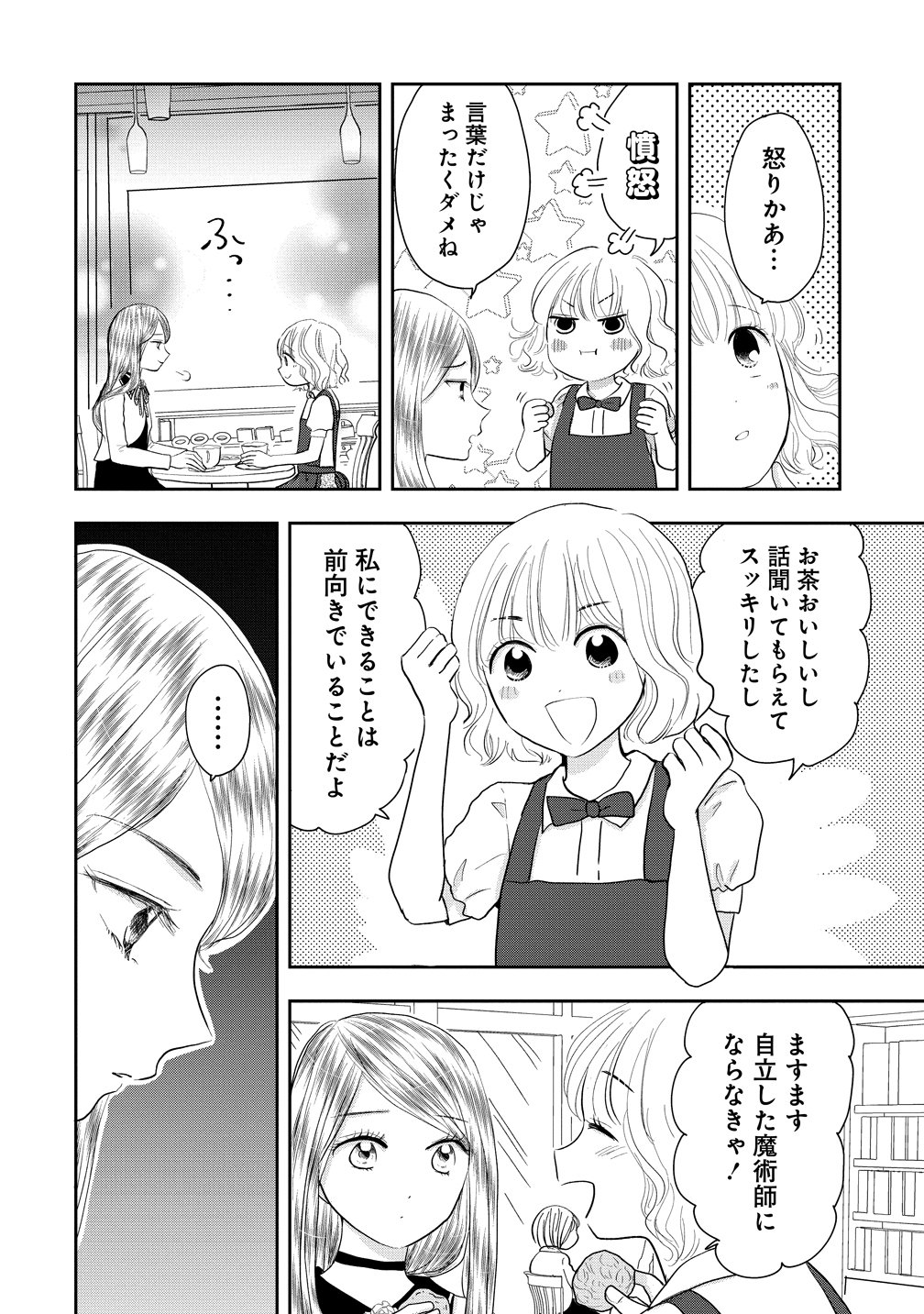 Reiguusareta Wanko-kei Jimi Reijou wa Majutsu Gakuen de Wakeari Josou Ouji ni Dekiaisareru Chapter 2 20ページ