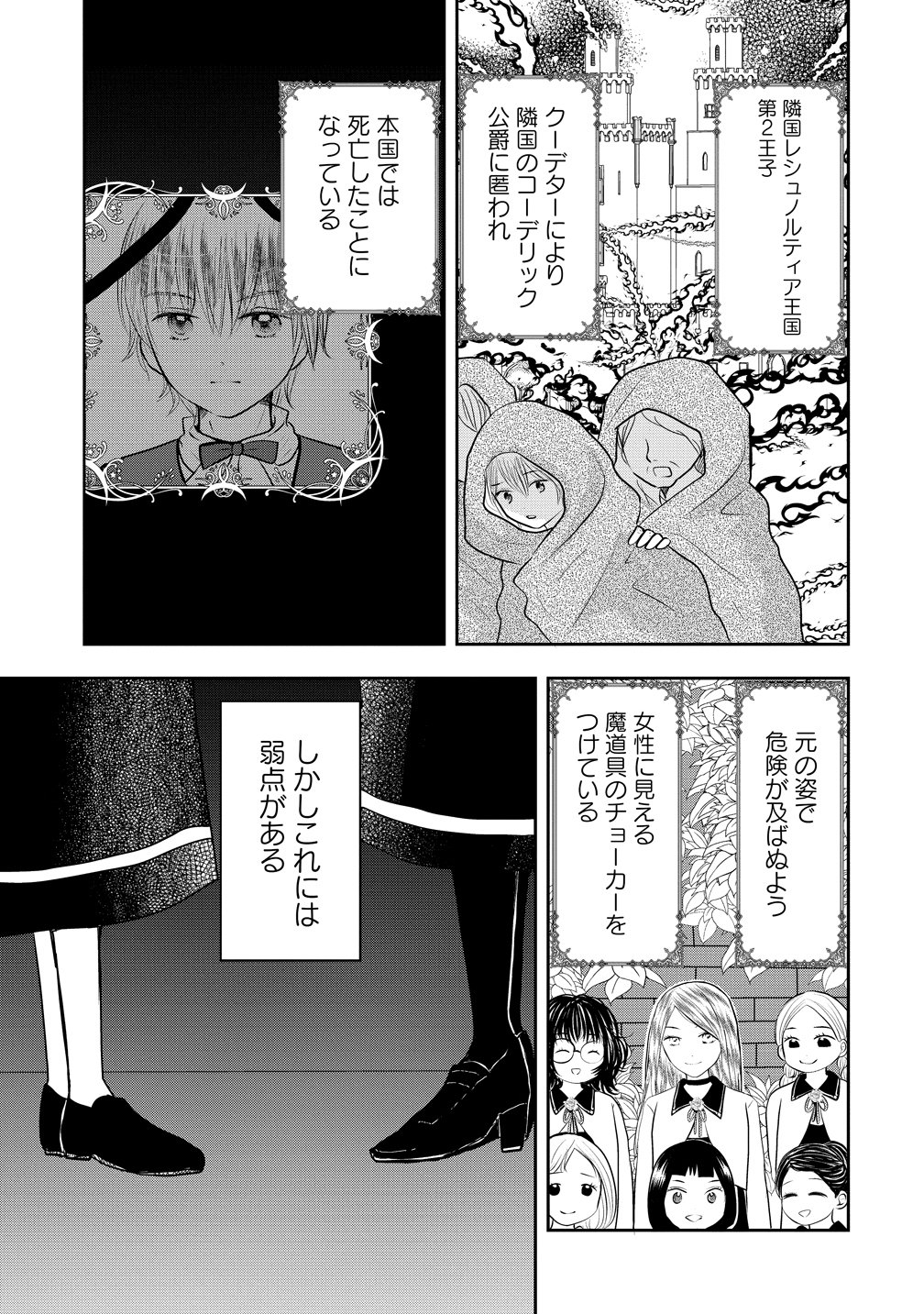 Reiguusareta Wanko-kei Jimi Reijou wa Majutsu Gakuen de Wakeari Josou Ouji ni Dekiaisareru Chapter 2 3ページ