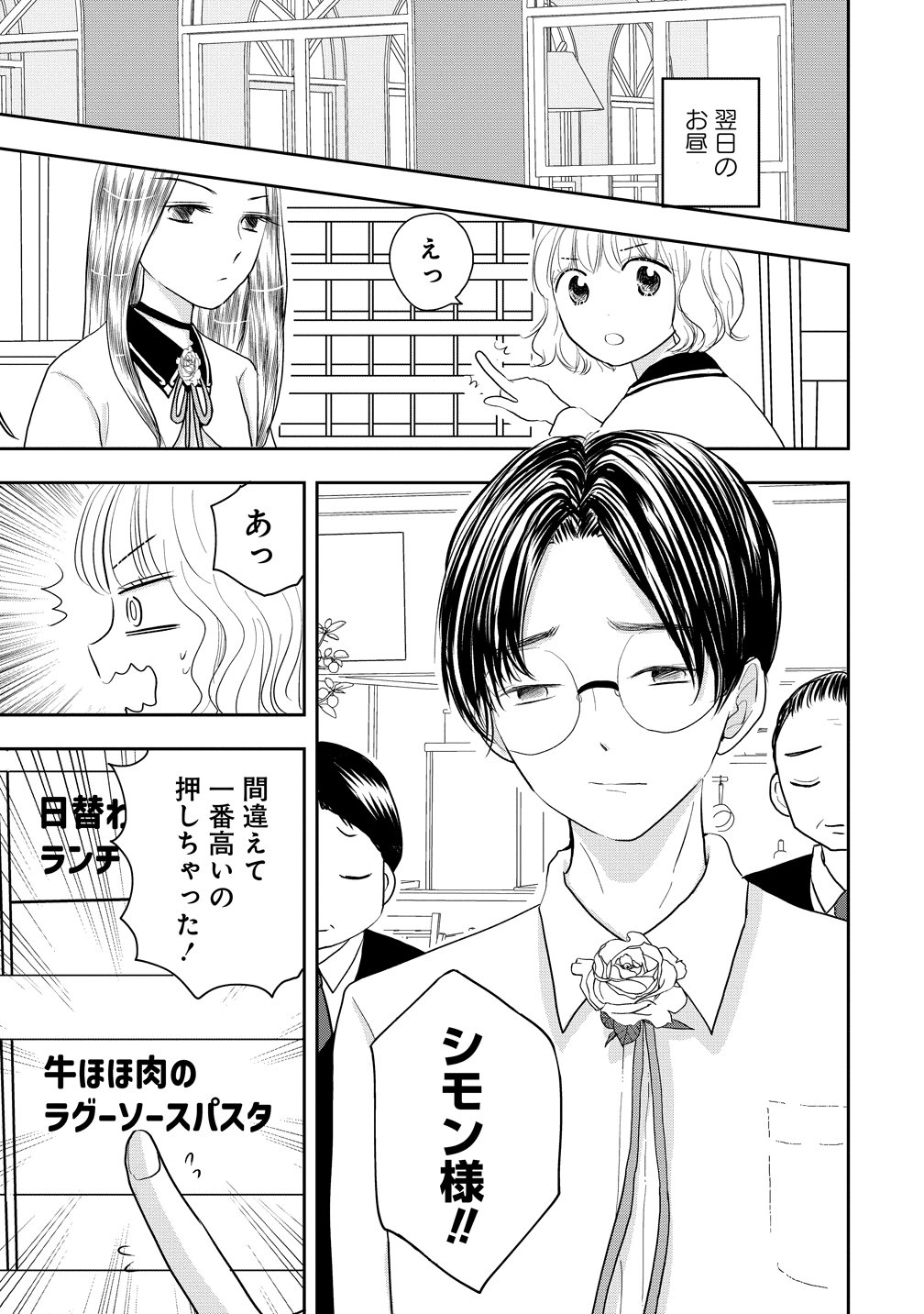 Reiguusareta Wanko-kei Jimi Reijou wa Majutsu Gakuen de Wakeari Josou Ouji ni Dekiaisareru Chapter 2 21ページ