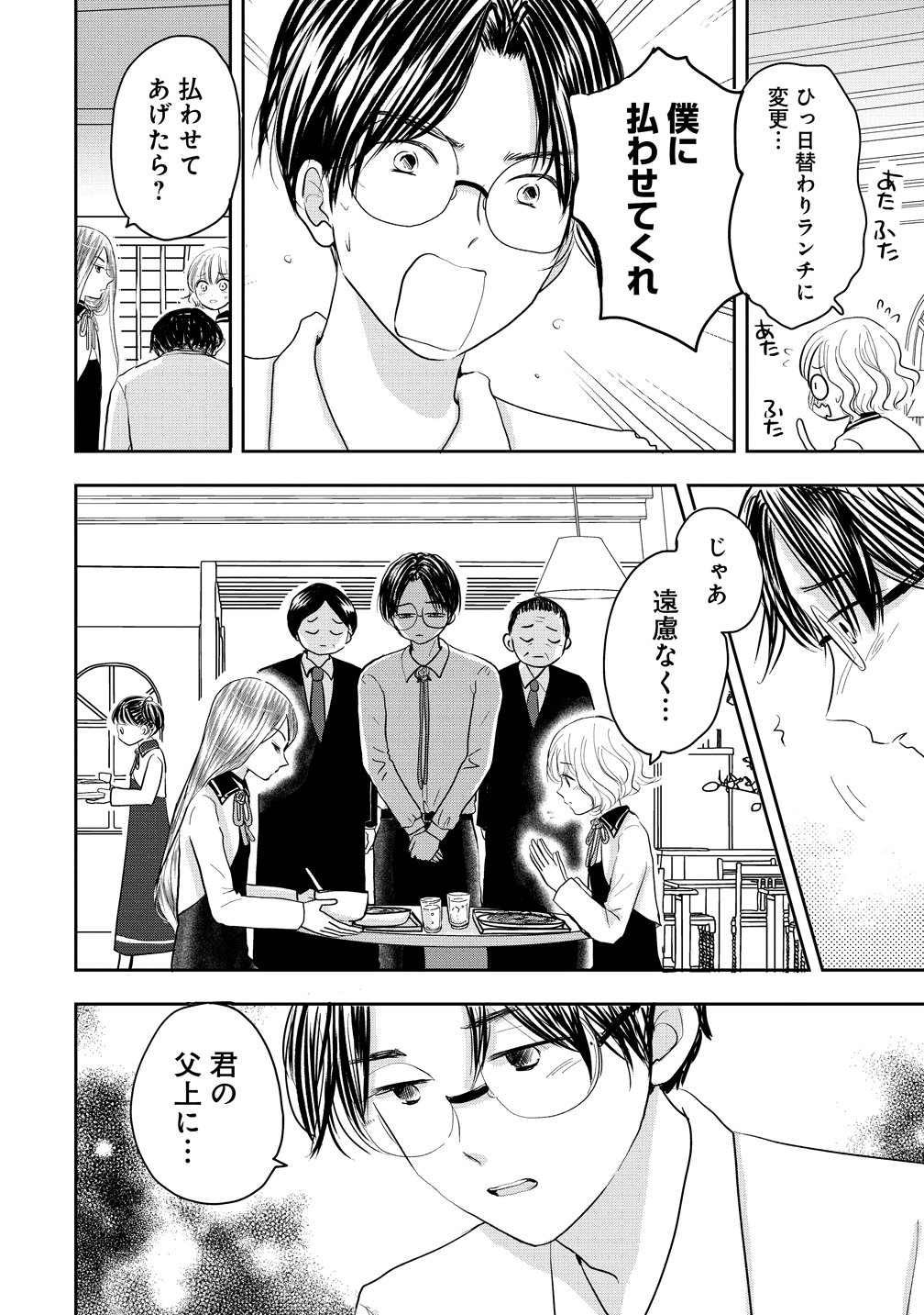 Reiguusareta Wanko-kei Jimi Reijou wa Majutsu Gakuen de Wakeari Josou Ouji ni Dekiaisareru Chapter 2 22ページ