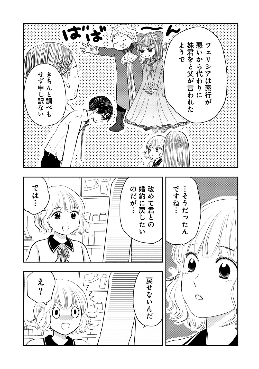 Reiguusareta Wanko-kei Jimi Reijou wa Majutsu Gakuen de Wakeari Josou Ouji ni Dekiaisareru Chapter 2 23ページ