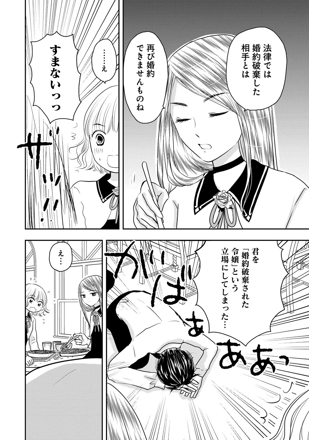 Reiguusareta Wanko-kei Jimi Reijou wa Majutsu Gakuen de Wakeari Josou Ouji ni Dekiaisareru Chapter 2 24ページ