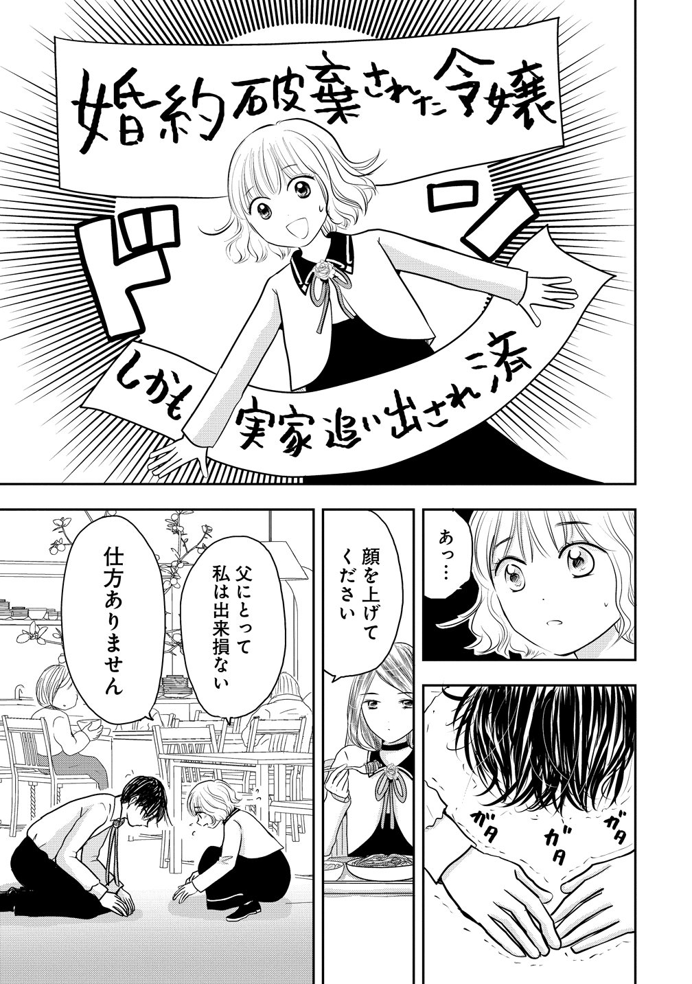Reiguusareta Wanko-kei Jimi Reijou wa Majutsu Gakuen de Wakeari Josou Ouji ni Dekiaisareru Chapter 2 25ページ