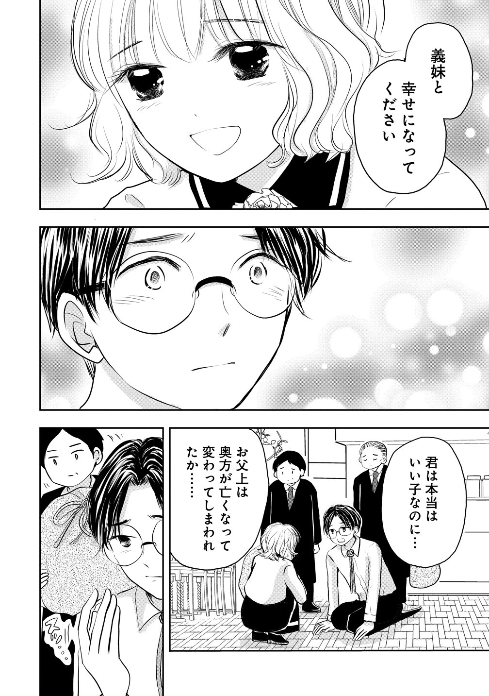 Reiguusareta Wanko-kei Jimi Reijou wa Majutsu Gakuen de Wakeari Josou Ouji ni Dekiaisareru Chapter 2 26ページ