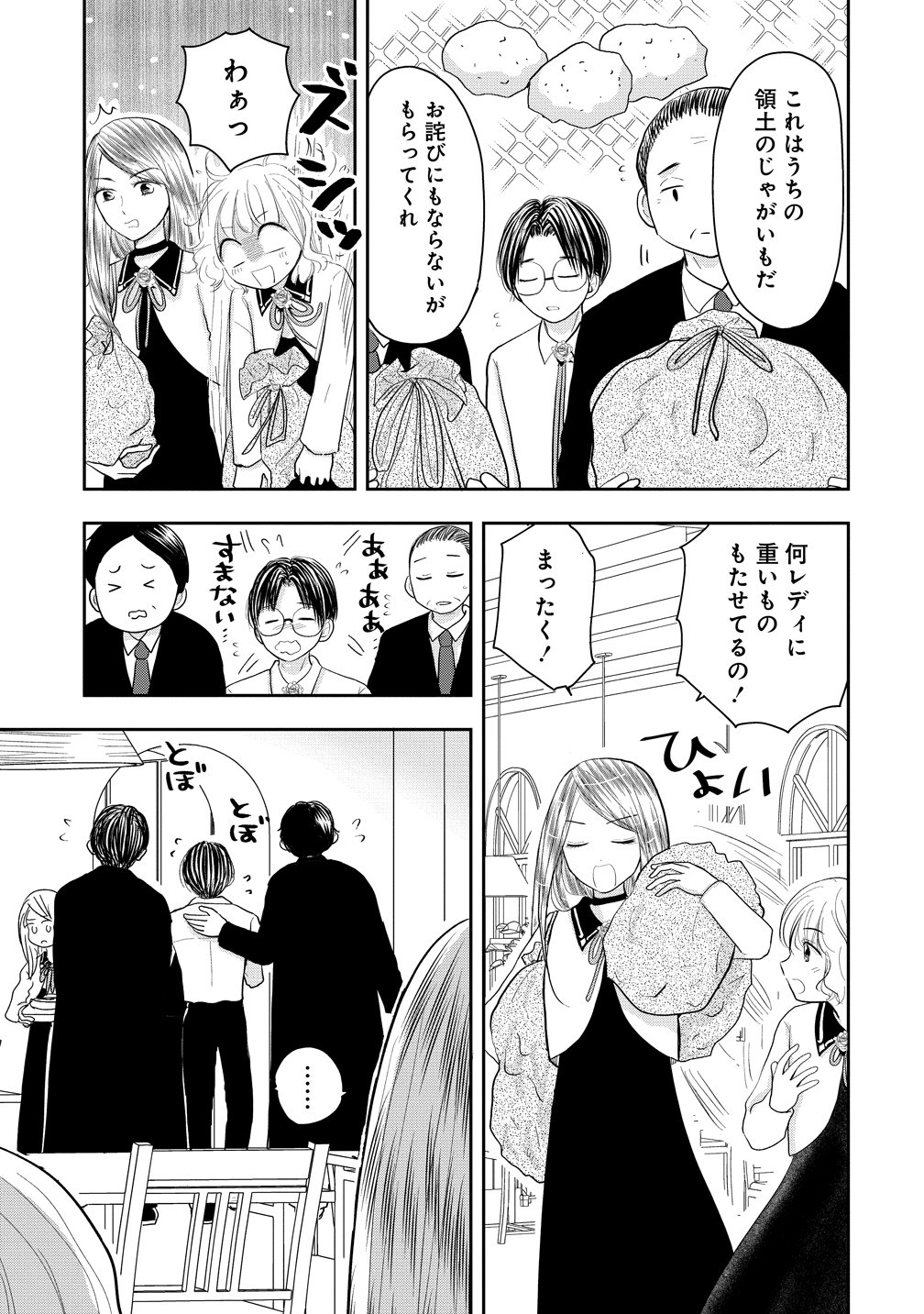 Reiguusareta Wanko-kei Jimi Reijou wa Majutsu Gakuen de Wakeari Josou Ouji ni Dekiaisareru Chapter 2 27ページ