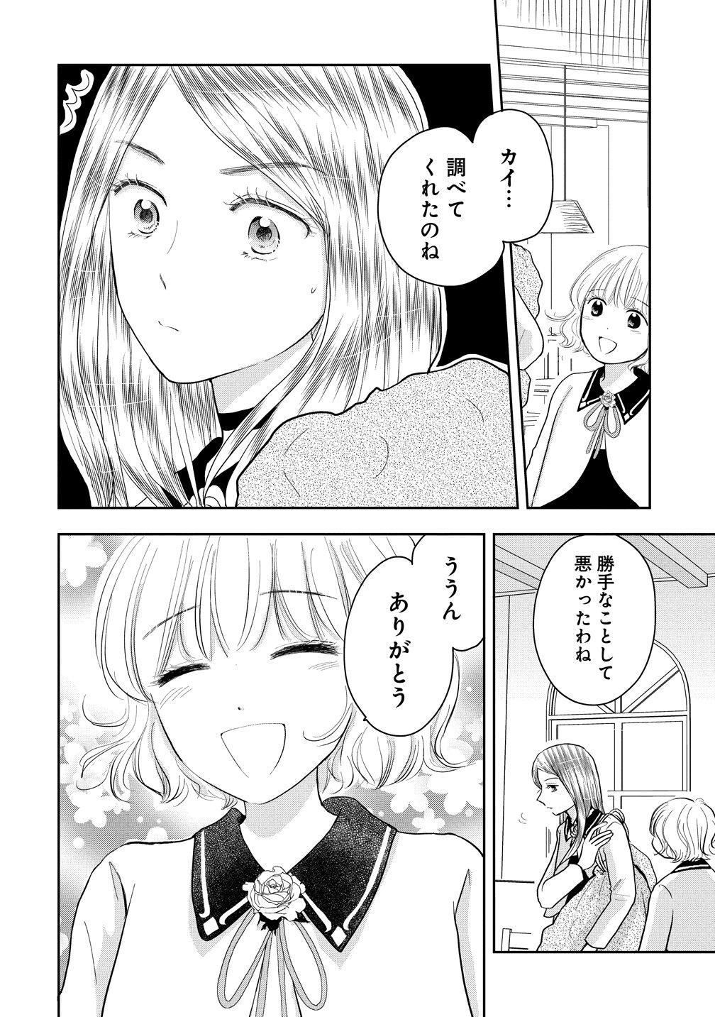 Reiguusareta Wanko-kei Jimi Reijou wa Majutsu Gakuen de Wakeari Josou Ouji ni Dekiaisareru Chapter 2 28ページ