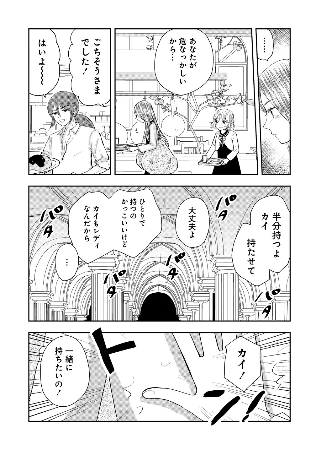 Reiguusareta Wanko-kei Jimi Reijou wa Majutsu Gakuen de Wakeari Josou Ouji ni Dekiaisareru Chapter 2 29ページ