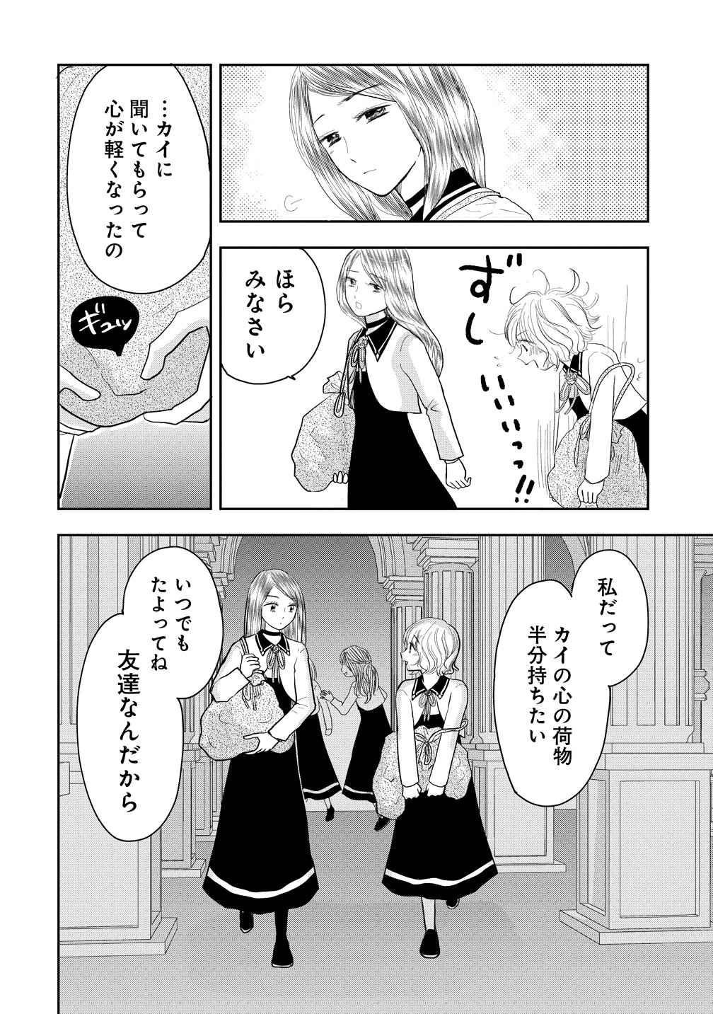 Reiguusareta Wanko-kei Jimi Reijou wa Majutsu Gakuen de Wakeari Josou Ouji ni Dekiaisareru Chapter 2 30ページ