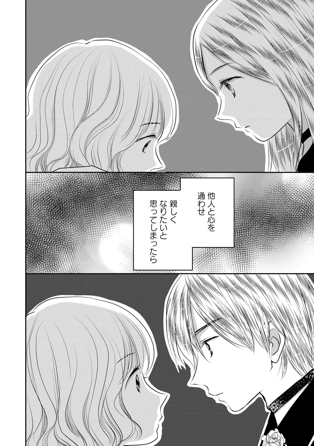 Reiguusareta Wanko-kei Jimi Reijou wa Majutsu Gakuen de Wakeari Josou Ouji ni Dekiaisareru Chapter 2 4ページ