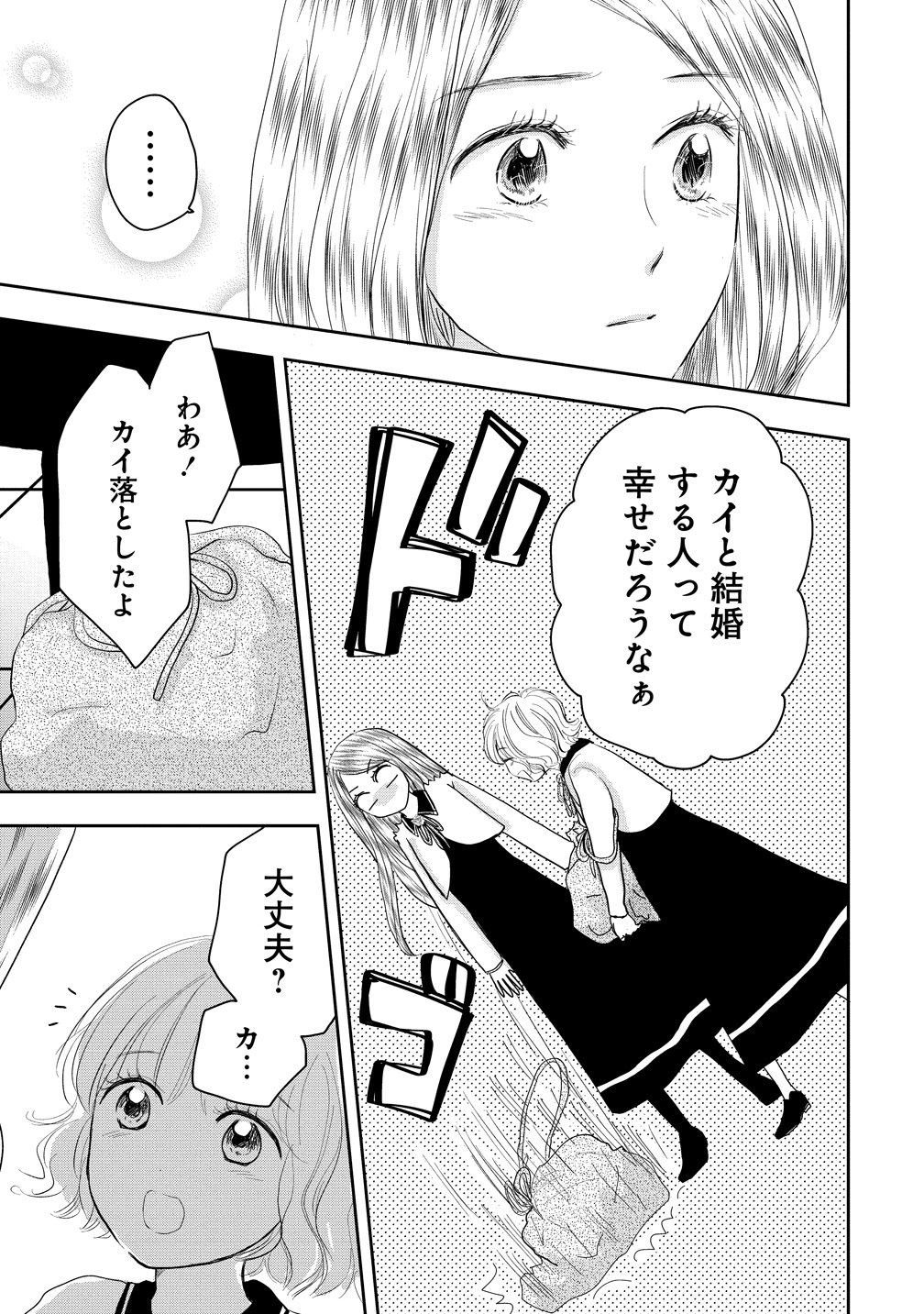 Reiguusareta Wanko-kei Jimi Reijou wa Majutsu Gakuen de Wakeari Josou Ouji ni Dekiaisareru Chapter 2 31ページ