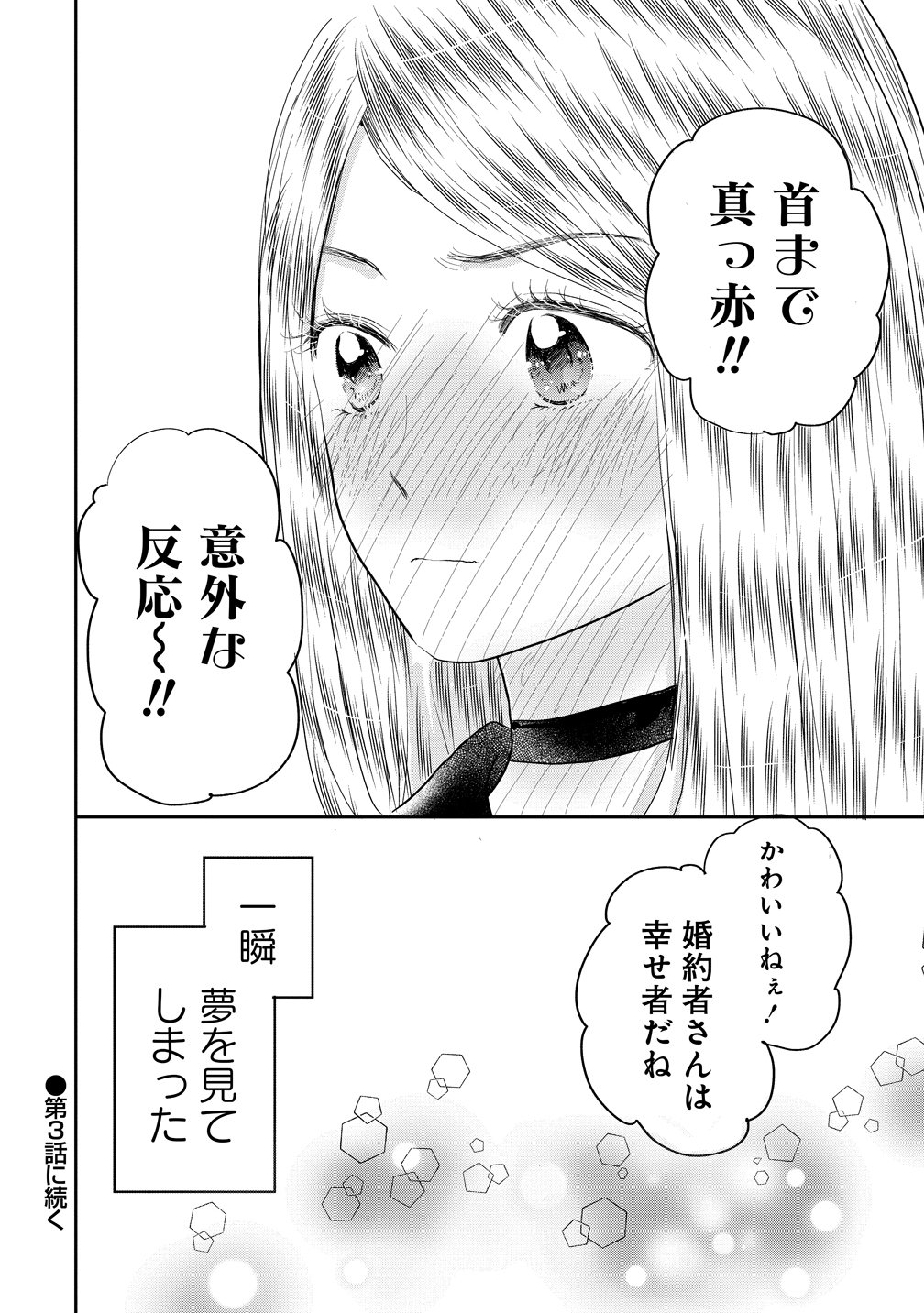 Reiguusareta Wanko-kei Jimi Reijou wa Majutsu Gakuen de Wakeari Josou Ouji ni Dekiaisareru Chapter 2 32ページ