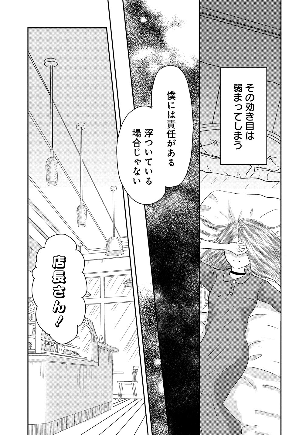 Reiguusareta Wanko-kei Jimi Reijou wa Majutsu Gakuen de Wakeari Josou Ouji ni Dekiaisareru Chapter 2 5ページ