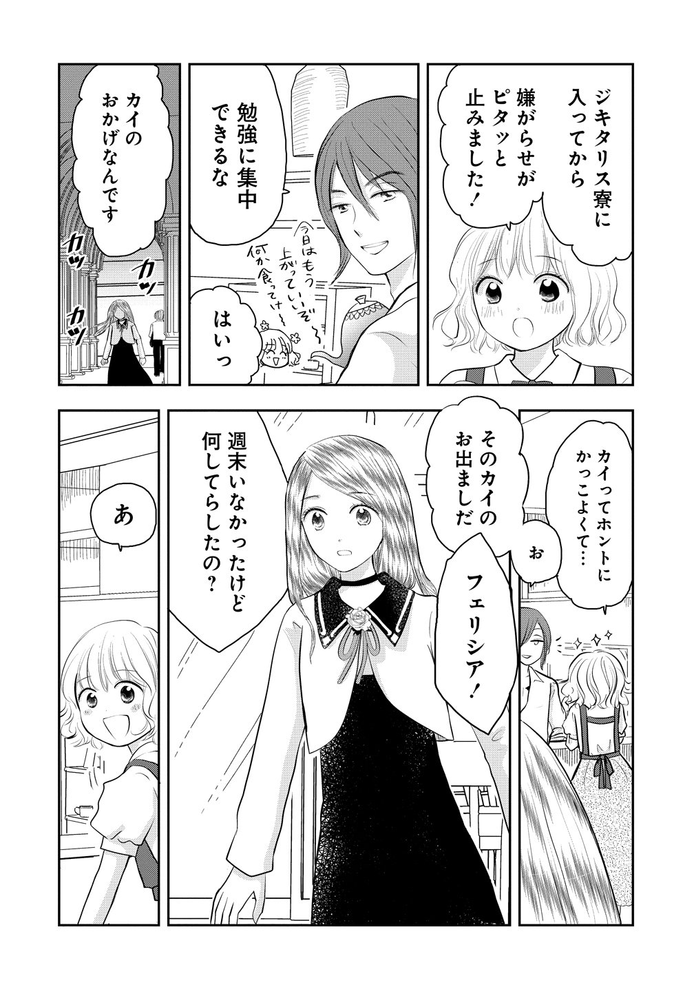 Reiguusareta Wanko-kei Jimi Reijou wa Majutsu Gakuen de Wakeari Josou Ouji ni Dekiaisareru Chapter 2 6ページ