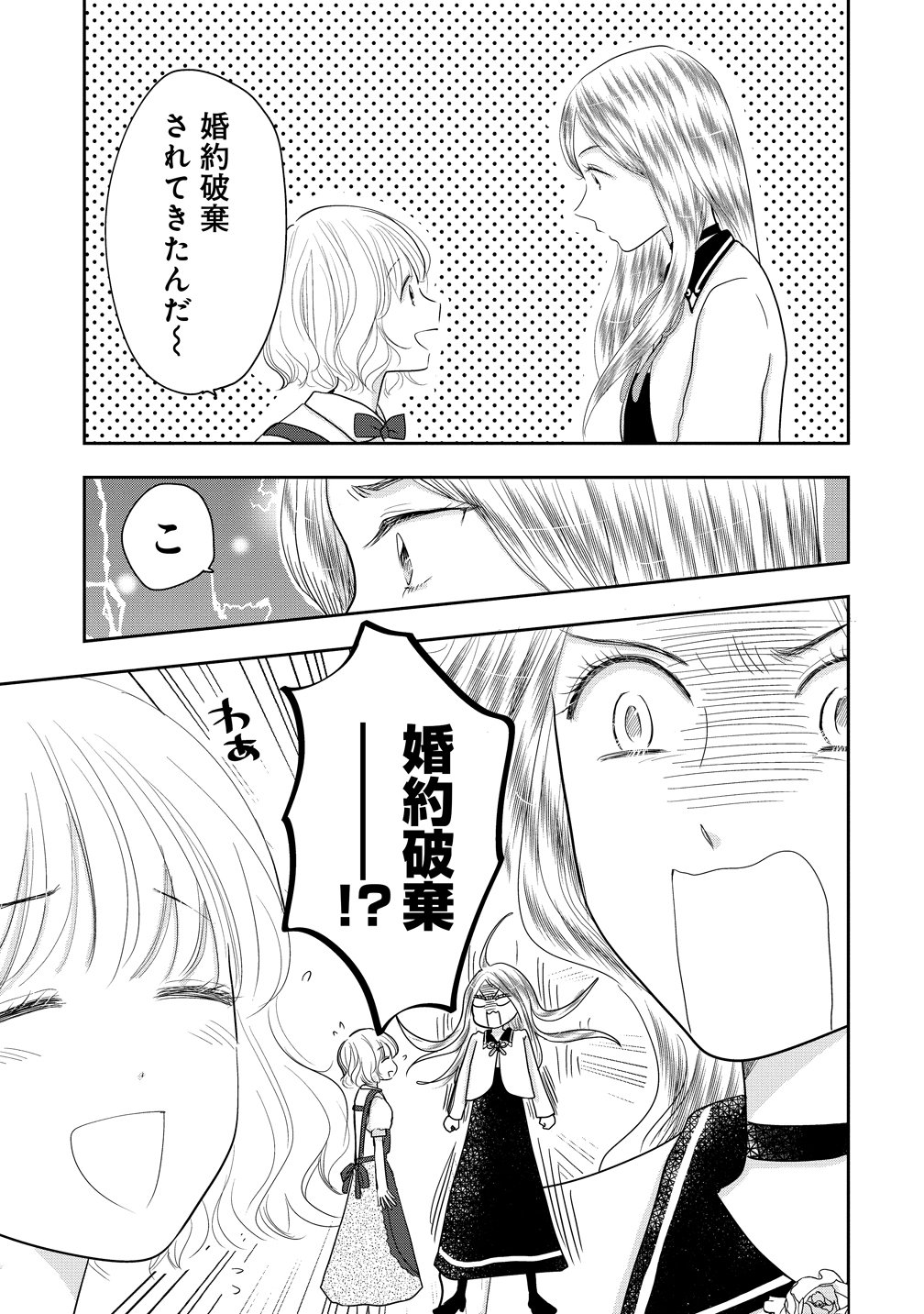 Reiguusareta Wanko-kei Jimi Reijou wa Majutsu Gakuen de Wakeari Josou Ouji ni Dekiaisareru Chapter 2 7ページ