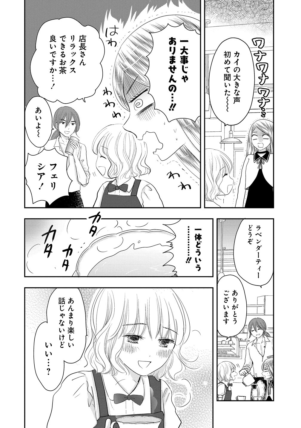 Reiguusareta Wanko-kei Jimi Reijou wa Majutsu Gakuen de Wakeari Josou Ouji ni Dekiaisareru Chapter 2 8ページ