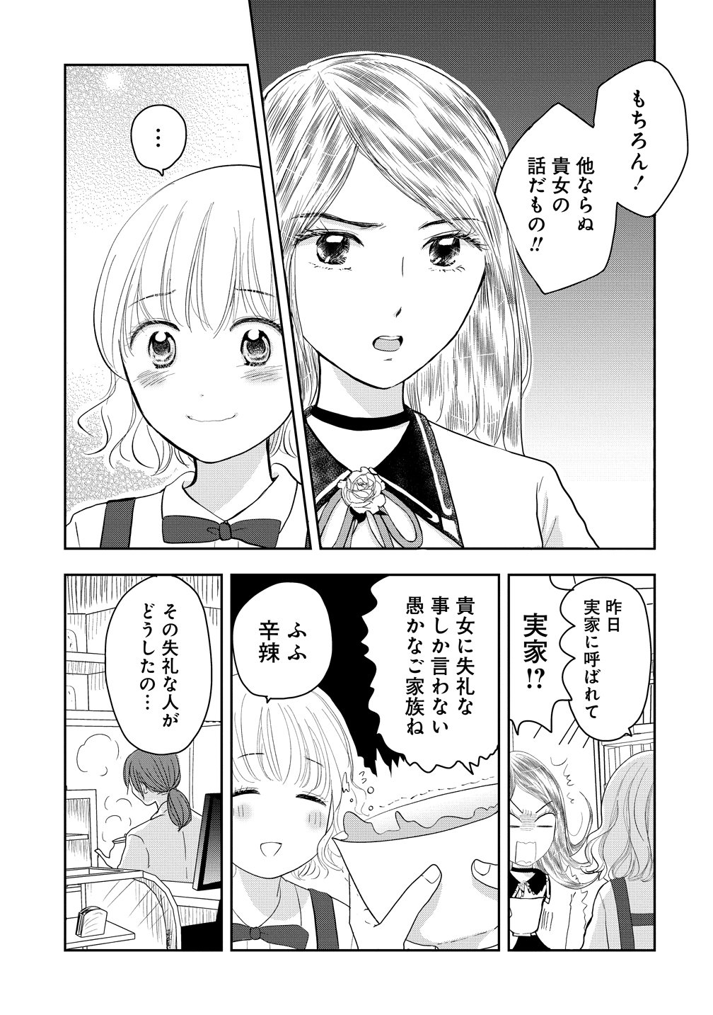 Reiguusareta Wanko-kei Jimi Reijou wa Majutsu Gakuen de Wakeari Josou Ouji ni Dekiaisareru Chapter 2 9ページ