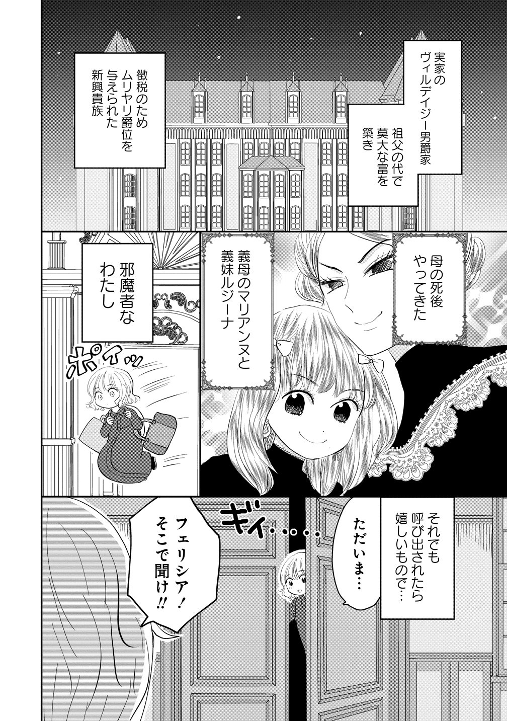 Reiguusareta Wanko-kei Jimi Reijou wa Majutsu Gakuen de Wakeari Josou Ouji ni Dekiaisareru Chapter 2 10ページ
