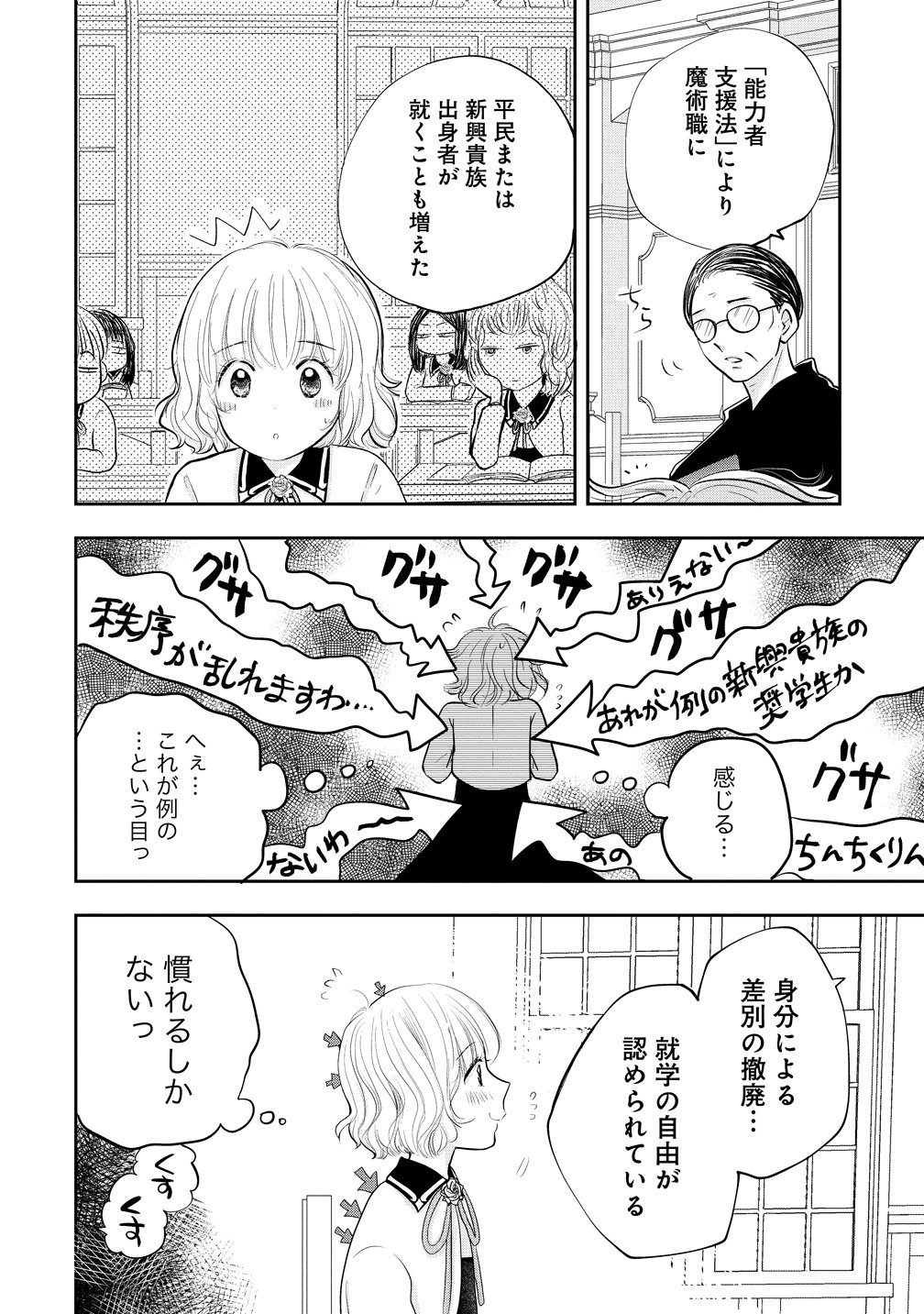 Reiguusareta Wanko-kei Jimi Reijou wa Majutsu Gakuen de Wakeari Josou Ouji ni Dekiaisareru Chapter 3 2ページ