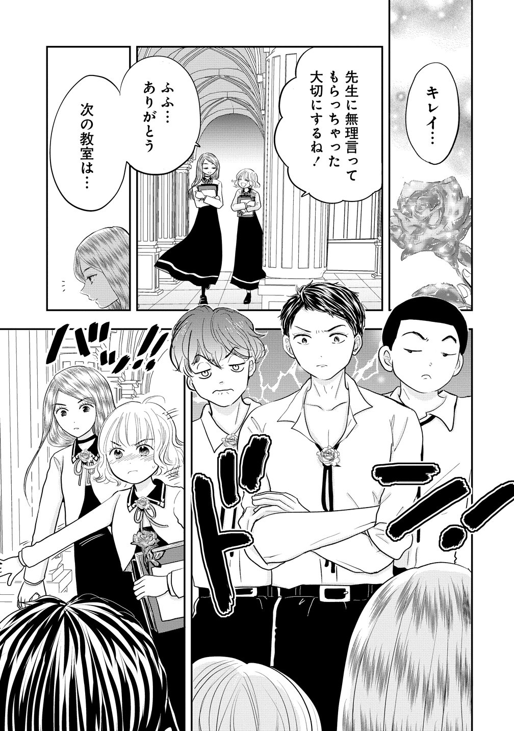 Reiguusareta Wanko-kei Jimi Reijou wa Majutsu Gakuen de Wakeari Josou Ouji ni Dekiaisareru Chapter 3 11ページ