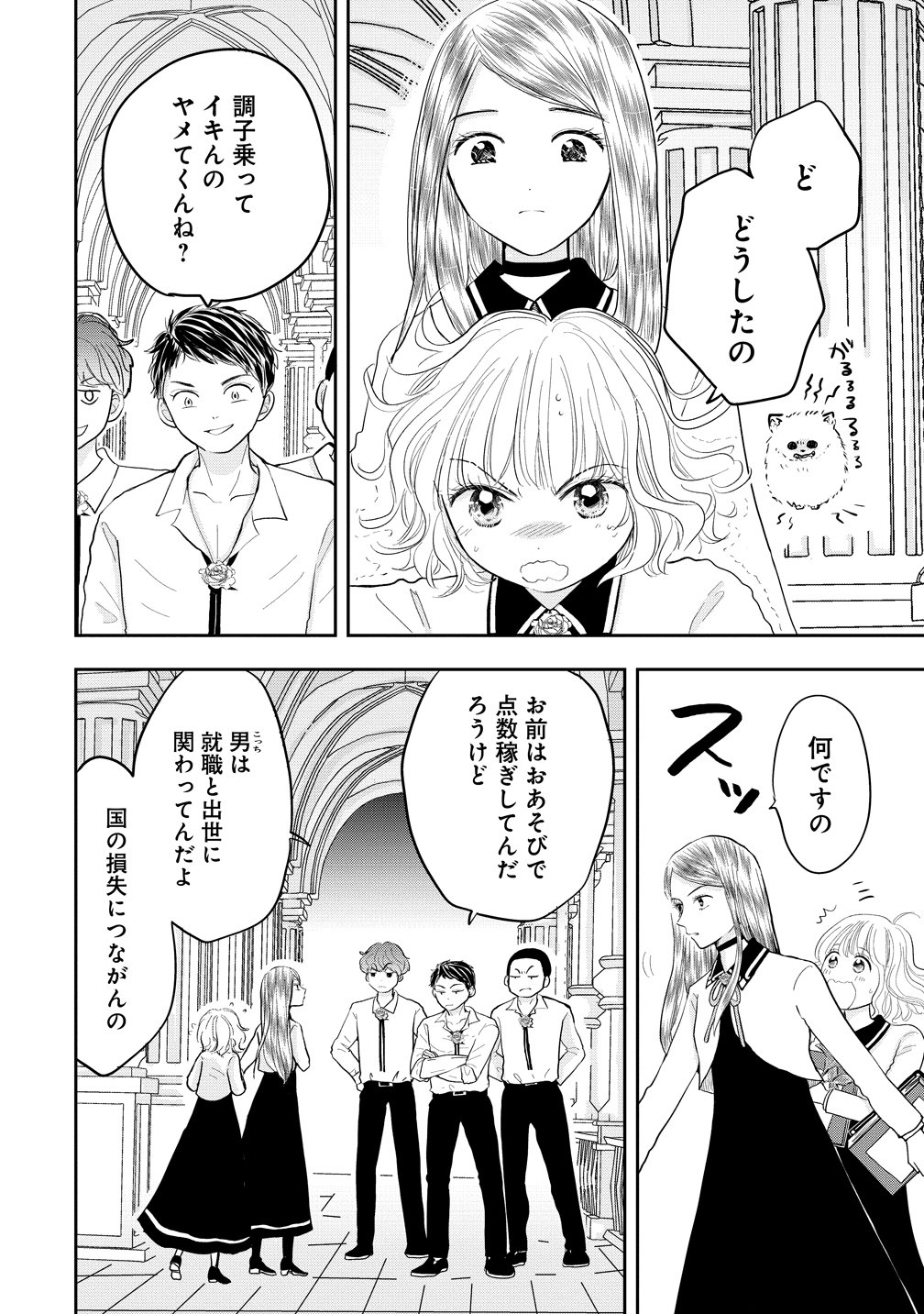 Reiguusareta Wanko-kei Jimi Reijou wa Majutsu Gakuen de Wakeari Josou Ouji ni Dekiaisareru Chapter 3 12ページ