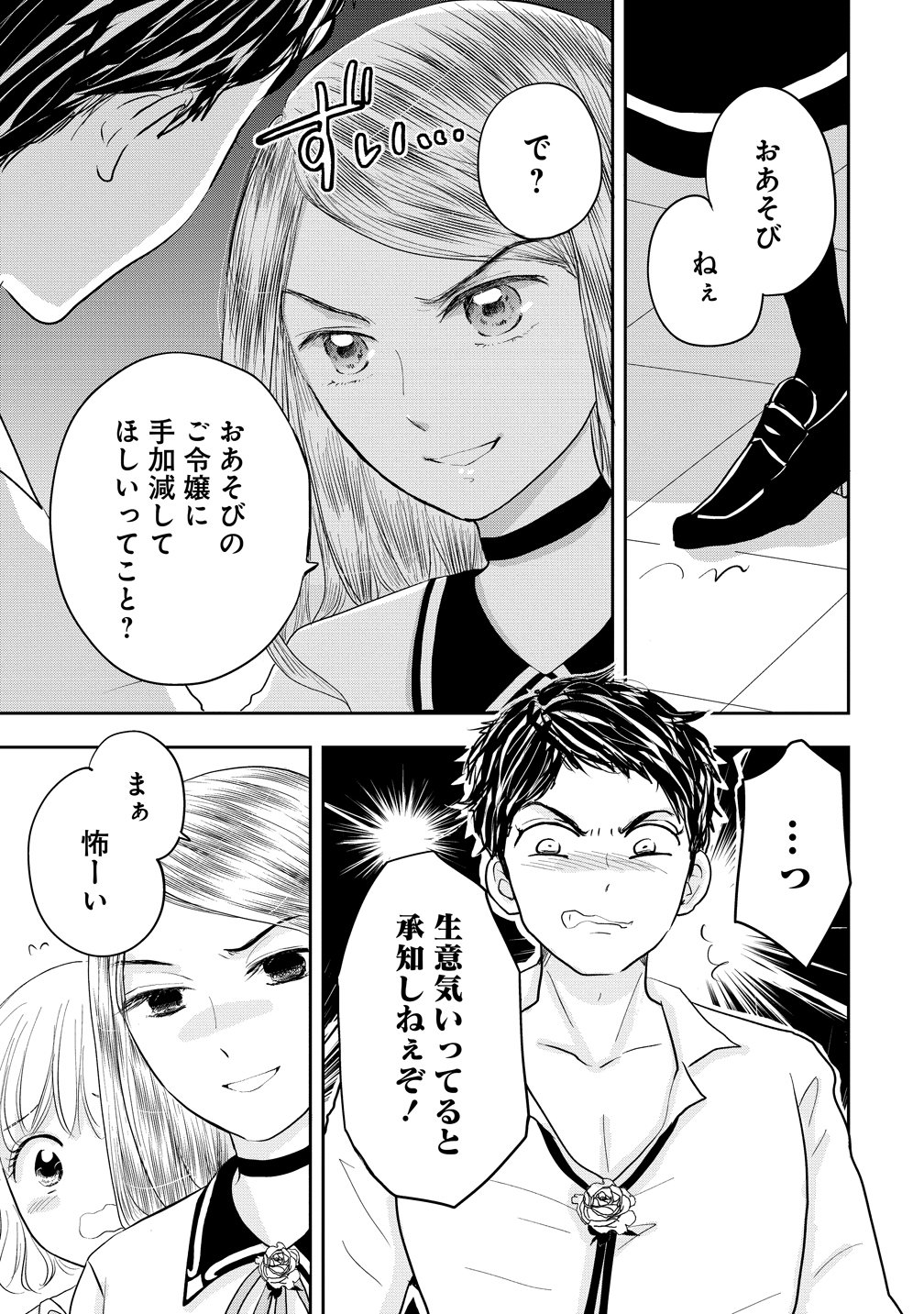 Reiguusareta Wanko-kei Jimi Reijou wa Majutsu Gakuen de Wakeari Josou Ouji ni Dekiaisareru Chapter 3 13ページ