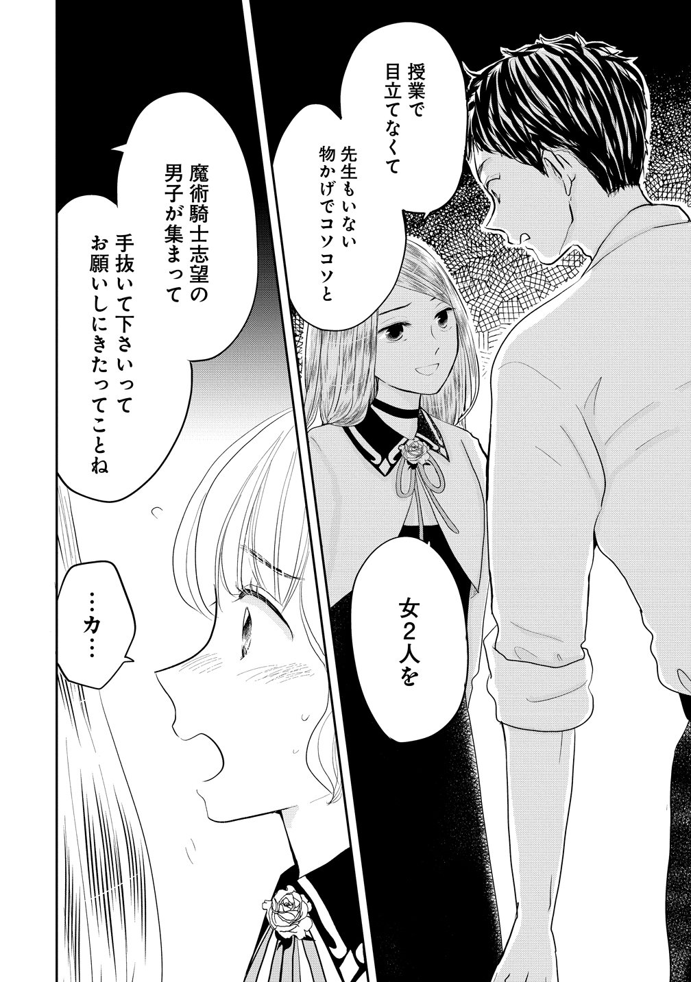 Reiguusareta Wanko-kei Jimi Reijou wa Majutsu Gakuen de Wakeari Josou Ouji ni Dekiaisareru Chapter 3 14ページ