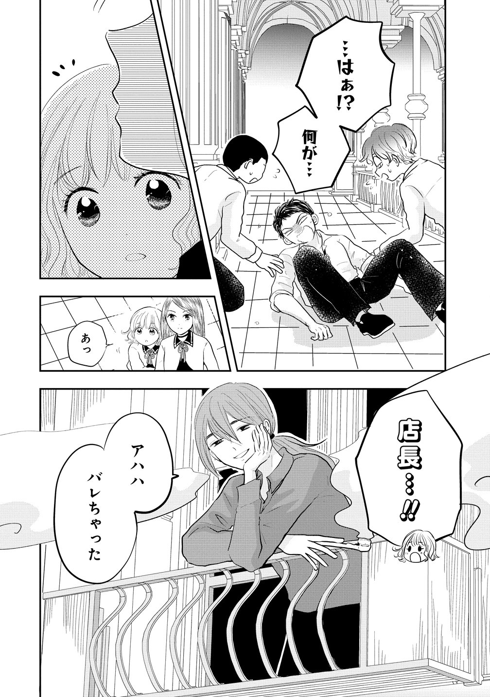 Reiguusareta Wanko-kei Jimi Reijou wa Majutsu Gakuen de Wakeari Josou Ouji ni Dekiaisareru Chapter 3 16ページ