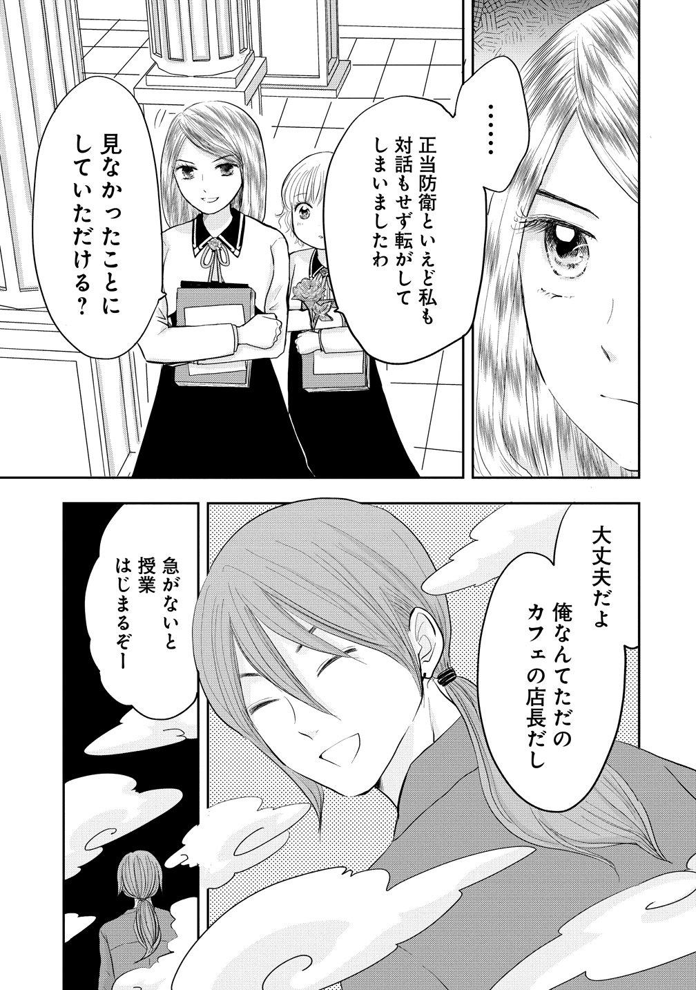 Reiguusareta Wanko-kei Jimi Reijou wa Majutsu Gakuen de Wakeari Josou Ouji ni Dekiaisareru Chapter 3 17ページ