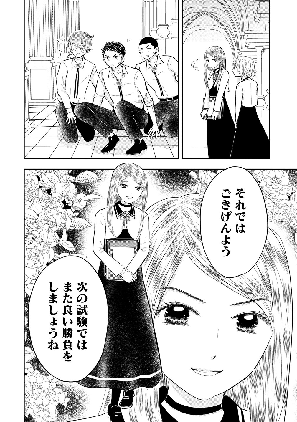 Reiguusareta Wanko-kei Jimi Reijou wa Majutsu Gakuen de Wakeari Josou Ouji ni Dekiaisareru Chapter 3 18ページ