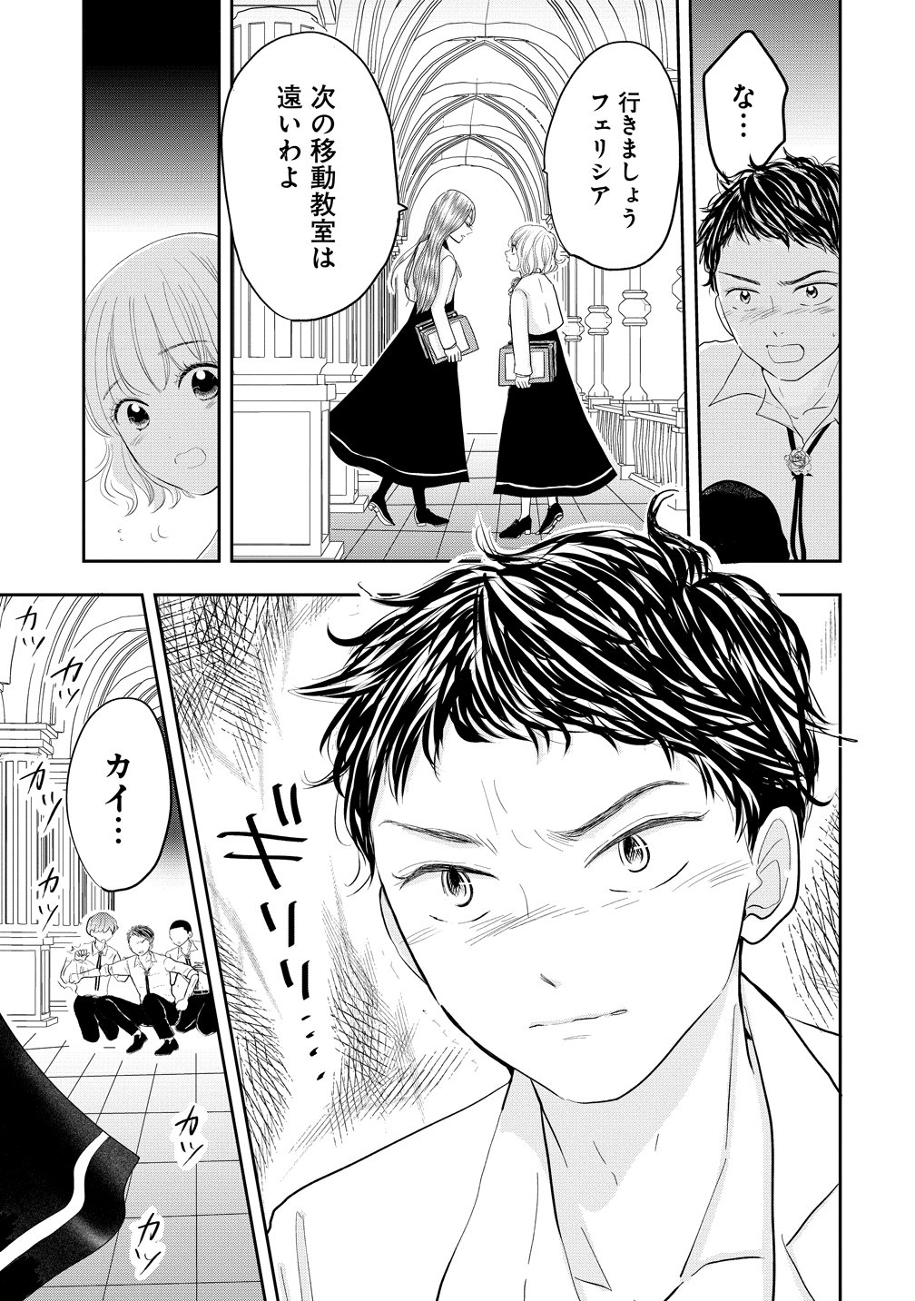 Reiguusareta Wanko-kei Jimi Reijou wa Majutsu Gakuen de Wakeari Josou Ouji ni Dekiaisareru Chapter 3 19ページ