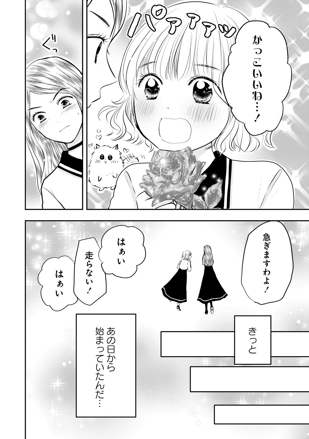 Reiguusareta Wanko-kei Jimi Reijou wa Majutsu Gakuen de Wakeari Josou Ouji ni Dekiaisareru Chapter 3 20ページ