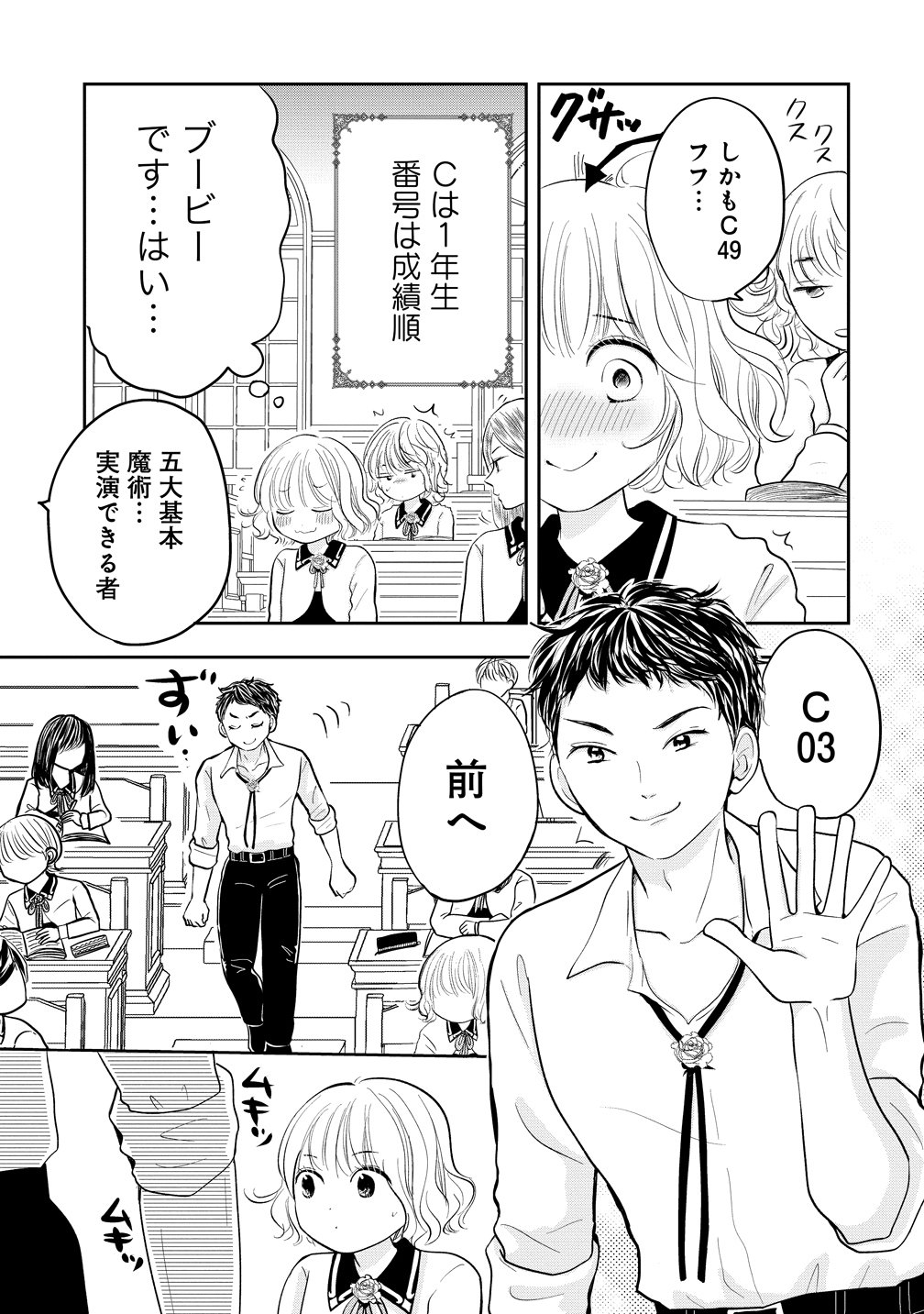 Reiguusareta Wanko-kei Jimi Reijou wa Majutsu Gakuen de Wakeari Josou Ouji ni Dekiaisareru Chapter 3 3ページ