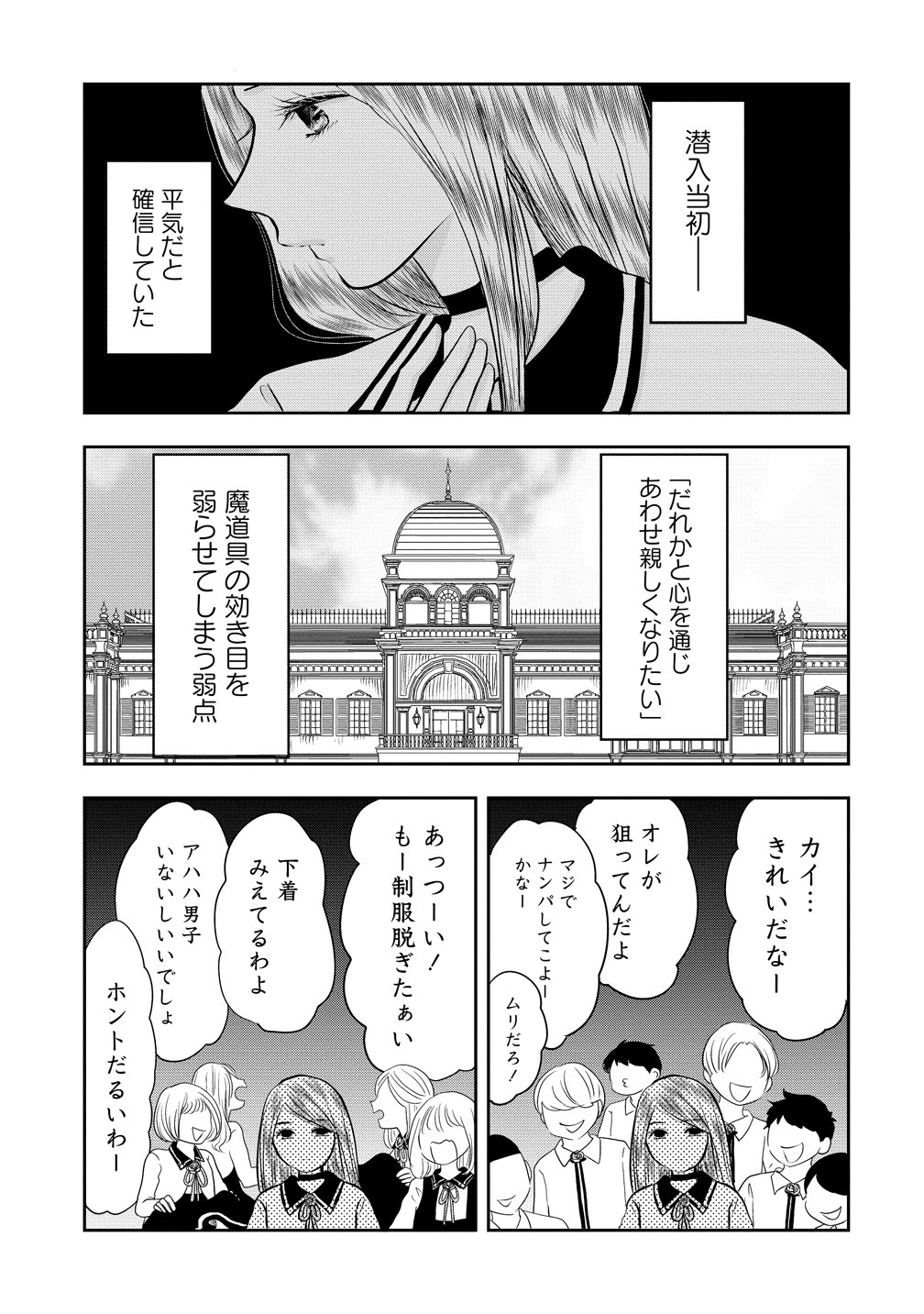 Reiguusareta Wanko-kei Jimi Reijou wa Majutsu Gakuen de Wakeari Josou Ouji ni Dekiaisareru Chapter 3 21ページ