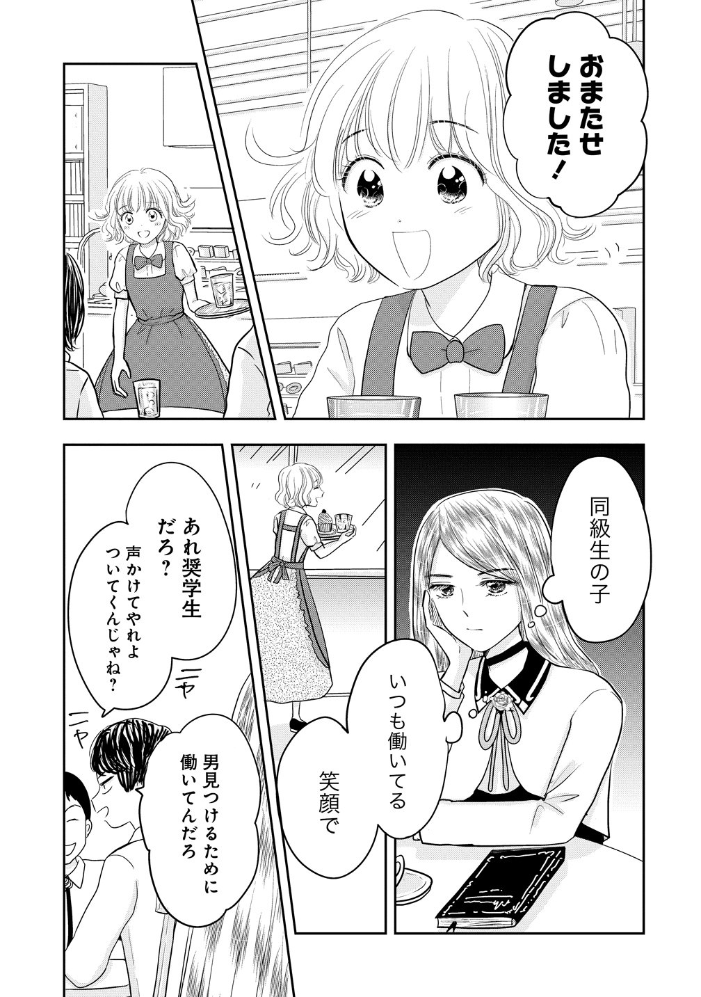 Reiguusareta Wanko-kei Jimi Reijou wa Majutsu Gakuen de Wakeari Josou Ouji ni Dekiaisareru Chapter 3 23ページ