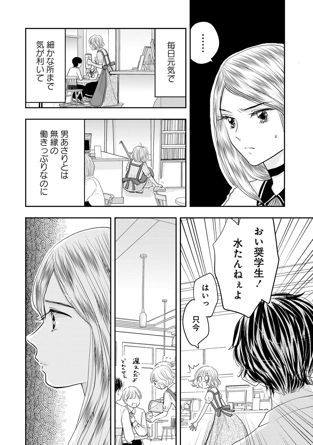 Reiguusareta Wanko-kei Jimi Reijou wa Majutsu Gakuen de Wakeari Josou Ouji ni Dekiaisareru Chapter 3 24ページ
