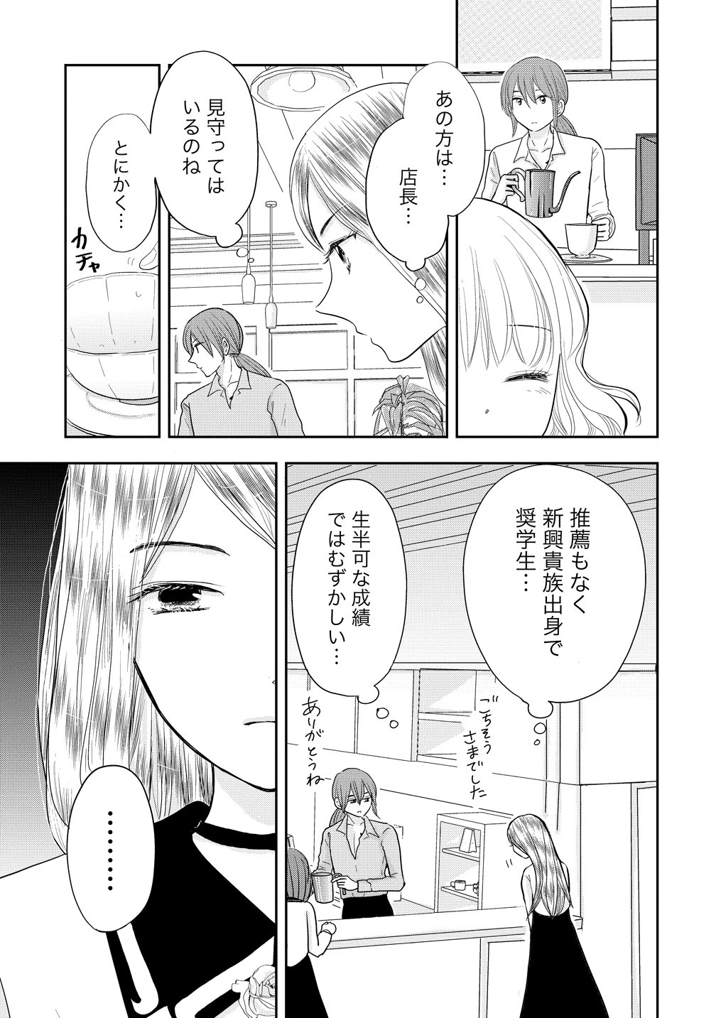 Reiguusareta Wanko-kei Jimi Reijou wa Majutsu Gakuen de Wakeari Josou Ouji ni Dekiaisareru Chapter 3 25ページ