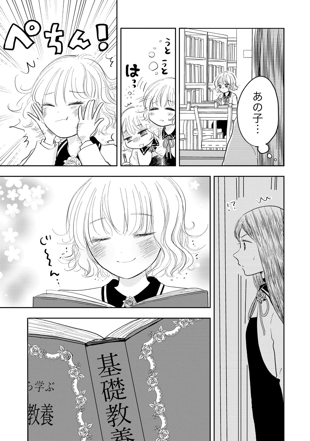 Reiguusareta Wanko-kei Jimi Reijou wa Majutsu Gakuen de Wakeari Josou Ouji ni Dekiaisareru Chapter 3 27ページ