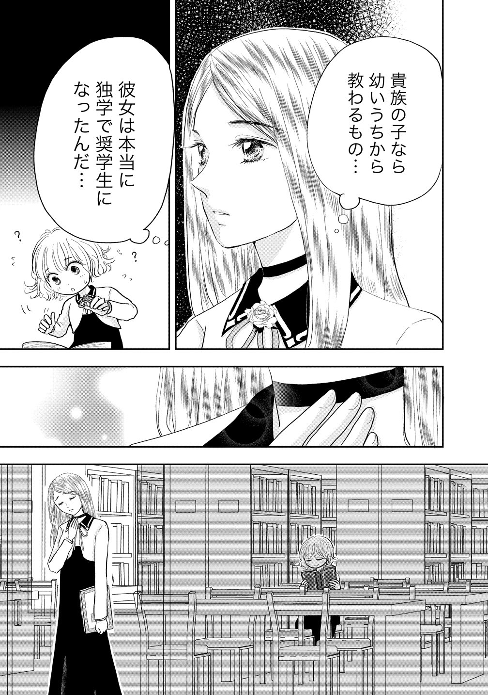 Reiguusareta Wanko-kei Jimi Reijou wa Majutsu Gakuen de Wakeari Josou Ouji ni Dekiaisareru Chapter 3 28ページ