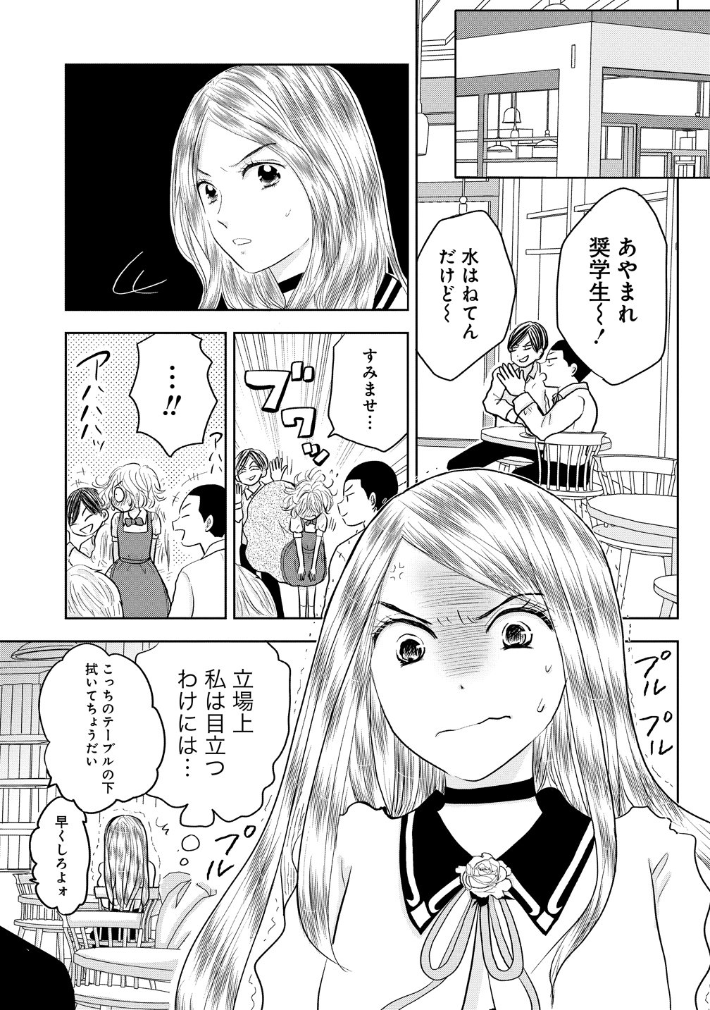 Reiguusareta Wanko-kei Jimi Reijou wa Majutsu Gakuen de Wakeari Josou Ouji ni Dekiaisareru Chapter 3 29ページ