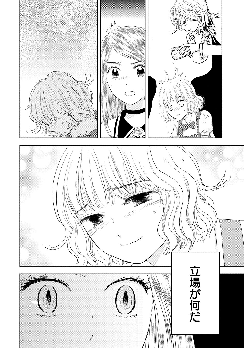 Reiguusareta Wanko-kei Jimi Reijou wa Majutsu Gakuen de Wakeari Josou Ouji ni Dekiaisareru Chapter 3 30ページ