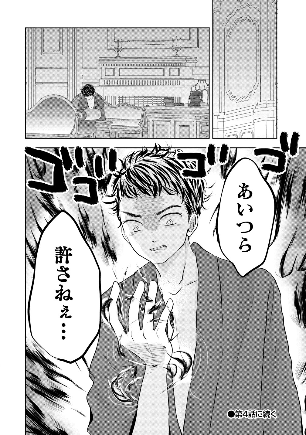 Reiguusareta Wanko-kei Jimi Reijou wa Majutsu Gakuen de Wakeari Josou Ouji ni Dekiaisareru Chapter 3 32ページ