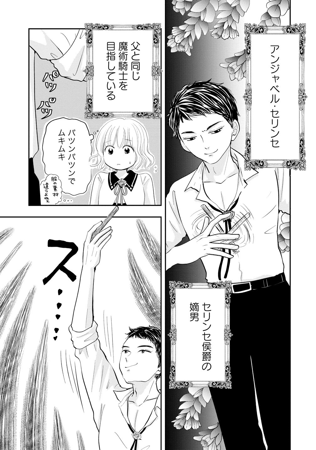 Reiguusareta Wanko-kei Jimi Reijou wa Majutsu Gakuen de Wakeari Josou Ouji ni Dekiaisareru Chapter 3 5ページ