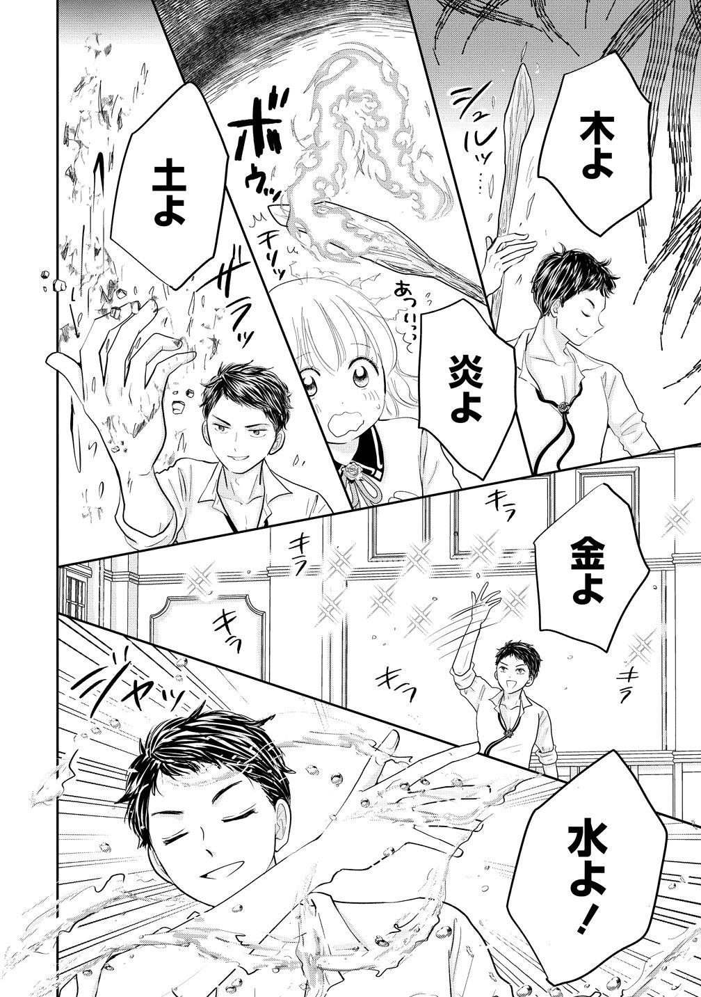 Reiguusareta Wanko-kei Jimi Reijou wa Majutsu Gakuen de Wakeari Josou Ouji ni Dekiaisareru Chapter 3 6ページ