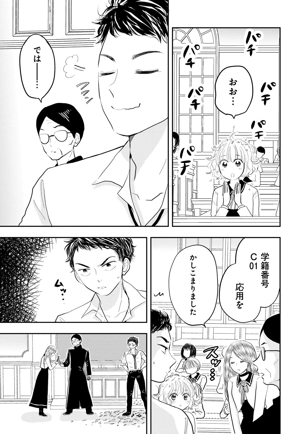 Reiguusareta Wanko-kei Jimi Reijou wa Majutsu Gakuen de Wakeari Josou Ouji ni Dekiaisareru Chapter 3 7ページ